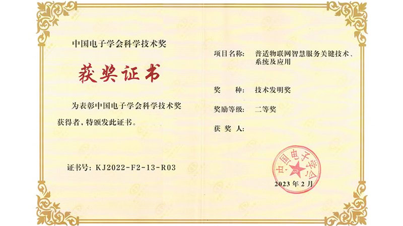 Telpo-won-The-Science-and-Technology-Award-from-Chinese-Institute-of-Electronics